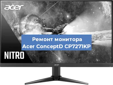 Замена разъема питания на мониторе Acer ConceptD CP7271KP в Москве